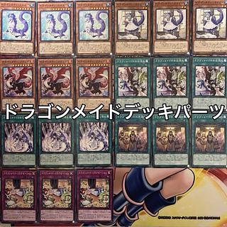 遊戯王 ドラゴンメイド」の激安通販 | magi 遊戯王 ドラゴンメイド」の激安通販 | magi