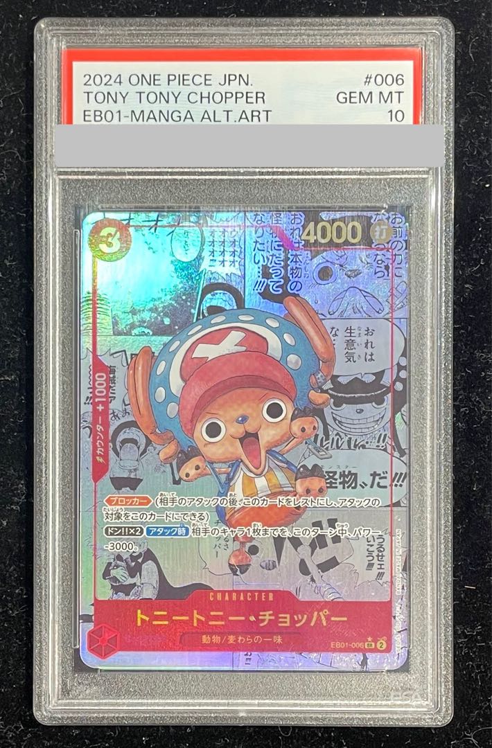 PSA10】トニートニー・チョッパー(パラレル)(スーパーパラレル PSA10】トニートニー・チョッパー(パラレル)(スーパーパラレル