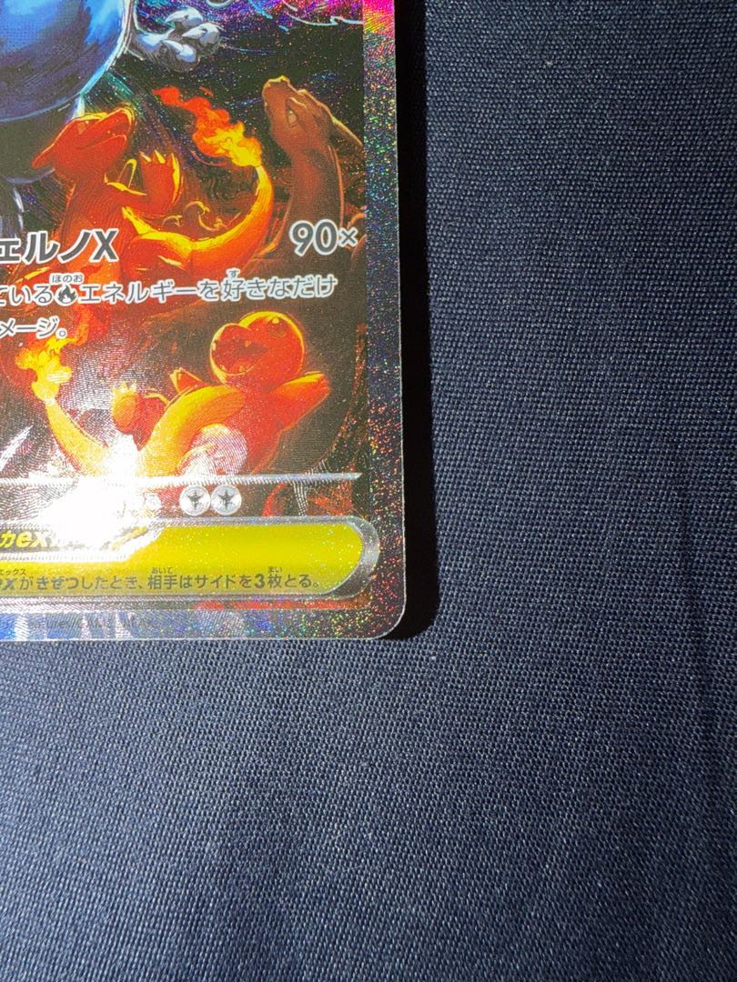 美品 メガリザードンXex SAR 110/080 1枚