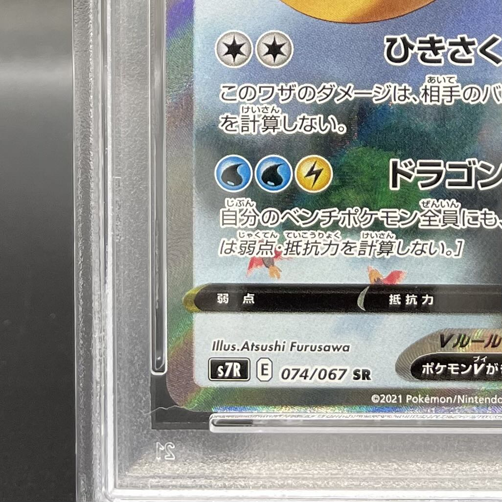 【PSA10】 カイリューV SR 074/067