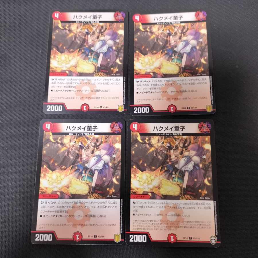 Haku Rosa Doji C 93/110 4枚