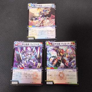 Summit Dragon Element Summit King Dragon Summit Spirit Vildoterra Miracles Z Cyclita Volguisolate Set 3枚