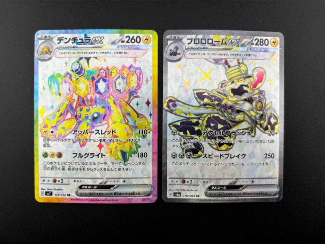 中古品】デンチュラex 118/102 ブロロロームex 078/064 H SR 中古品】デンチュラex 118/102 ブロロロームex 078/064 H SR