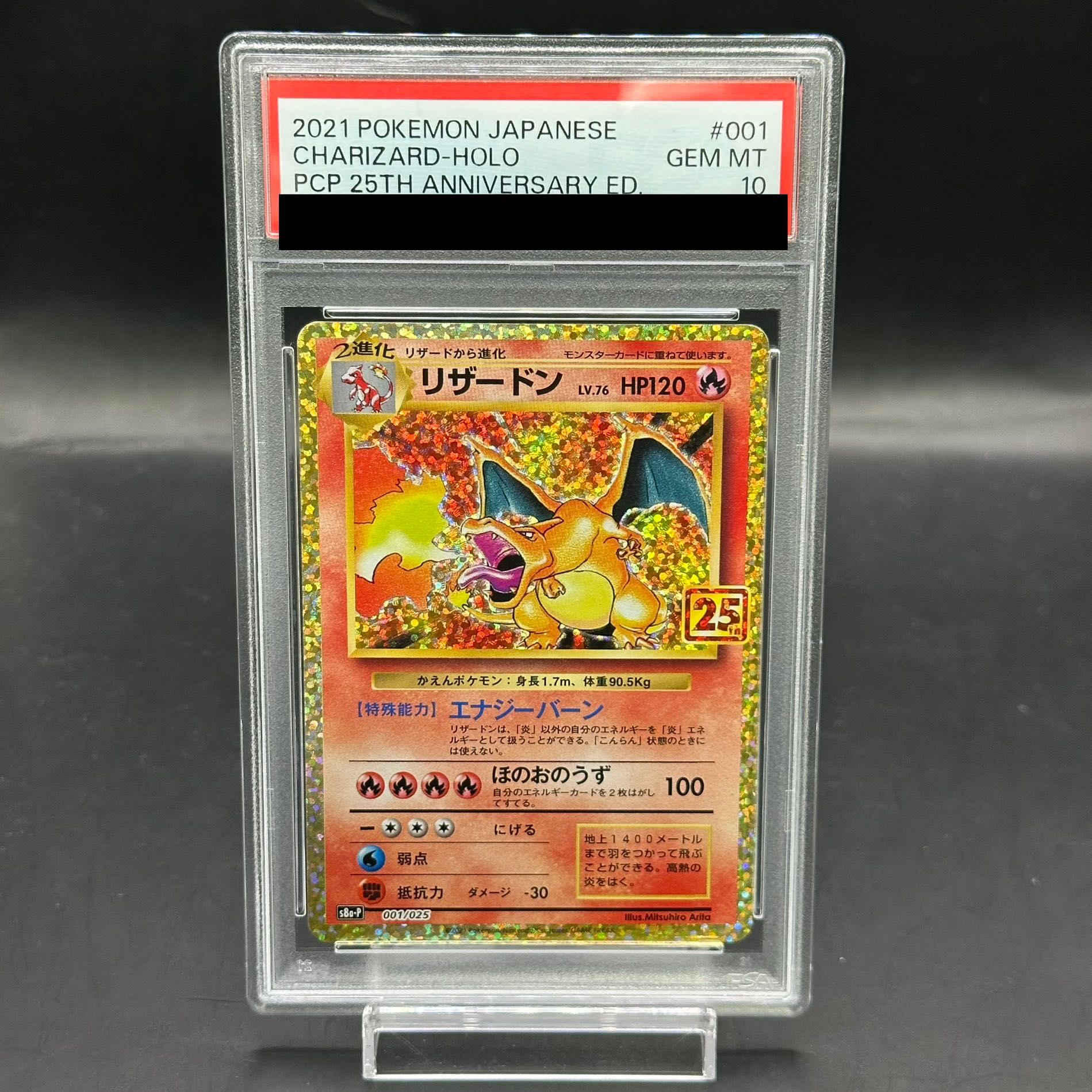 【PSA10】リザードン(25th) PROMO 001/025