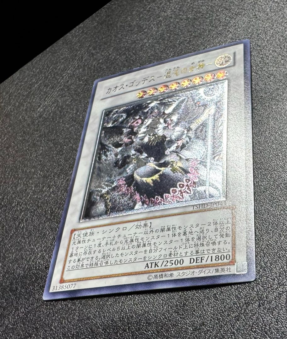 カオスゴッデス混沌の女神/天使族/シンクロ/ 遊戯王カード/レリーフ/アルティメットレア 1枚