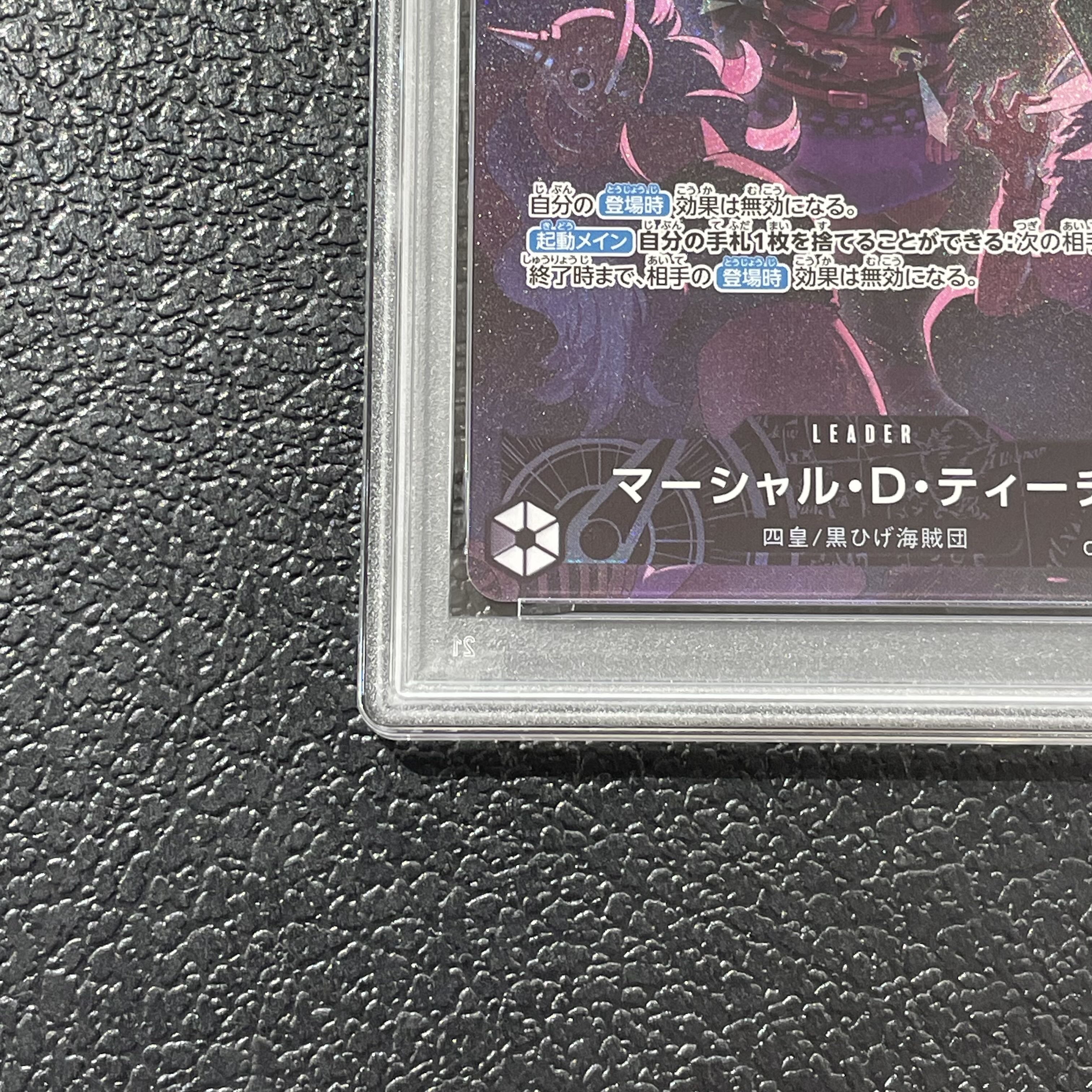【PSA10】マーシャル・Ｄ・ティーチ(パラレル) P-L OP09-081 1枚