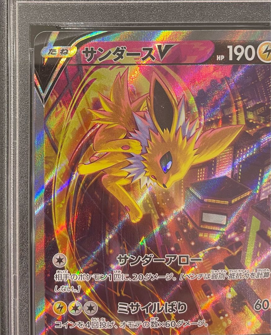 PSA10] JolteonV SR 079/069 1枚