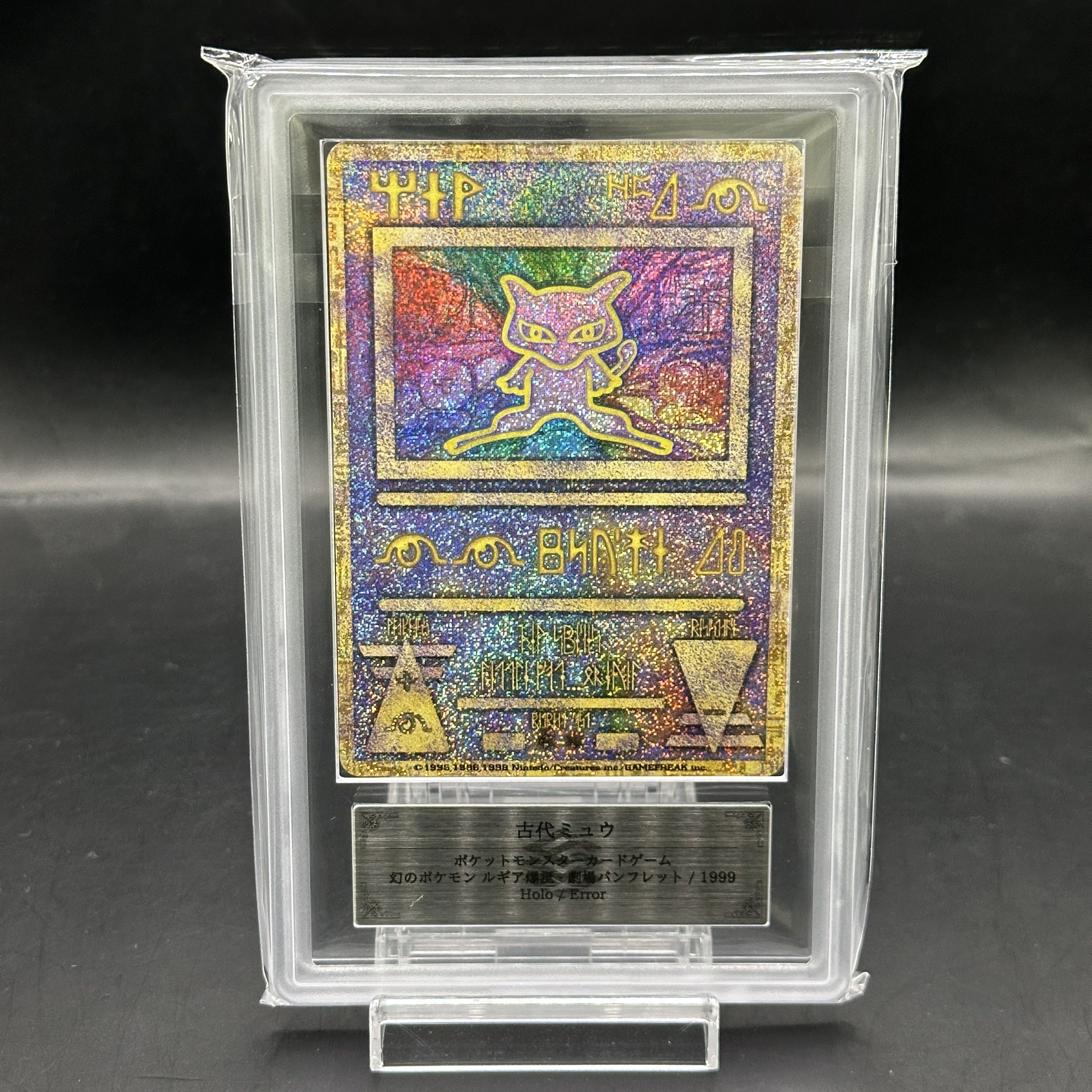 ARS10] Mew [Nintedo] (promo) [old back].