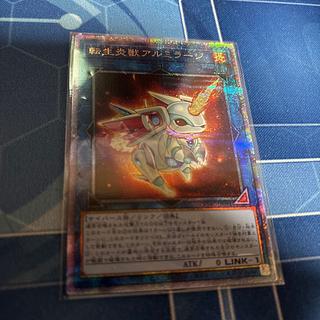 転生炎獣アルミラージ　25th