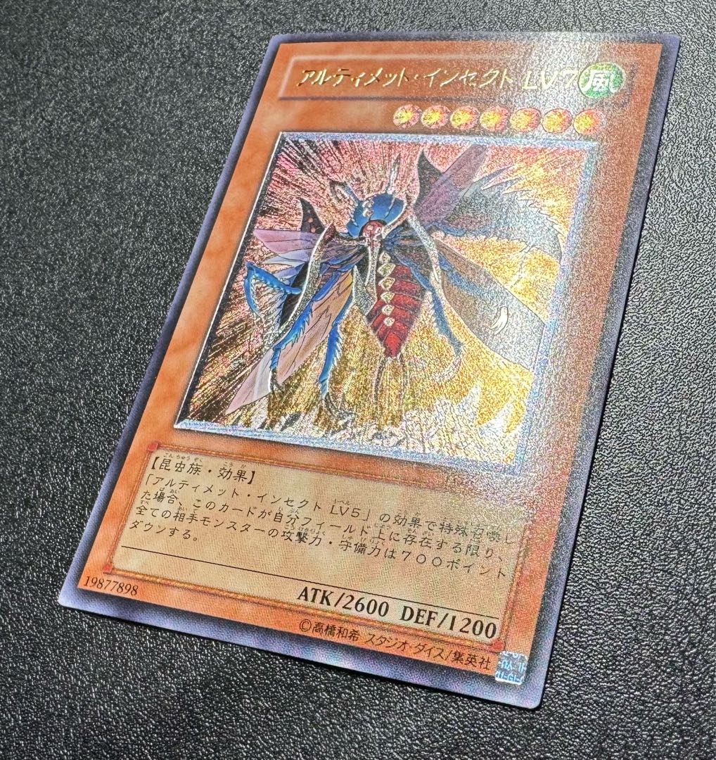 アルティメットインセクトLV7/昆虫族/遊戯王カード/レリーフ アルティメットインセクトLV7/昆虫族/遊戯王カード/レリーフ