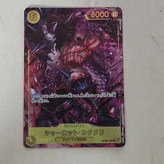 シャーロット・カタクリ(パラレル)(PRB) P-SEC OP03-123