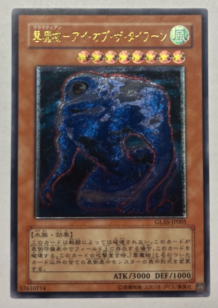 Cloud Demon - Eye of the Typhoon Ultimate Rare Relief