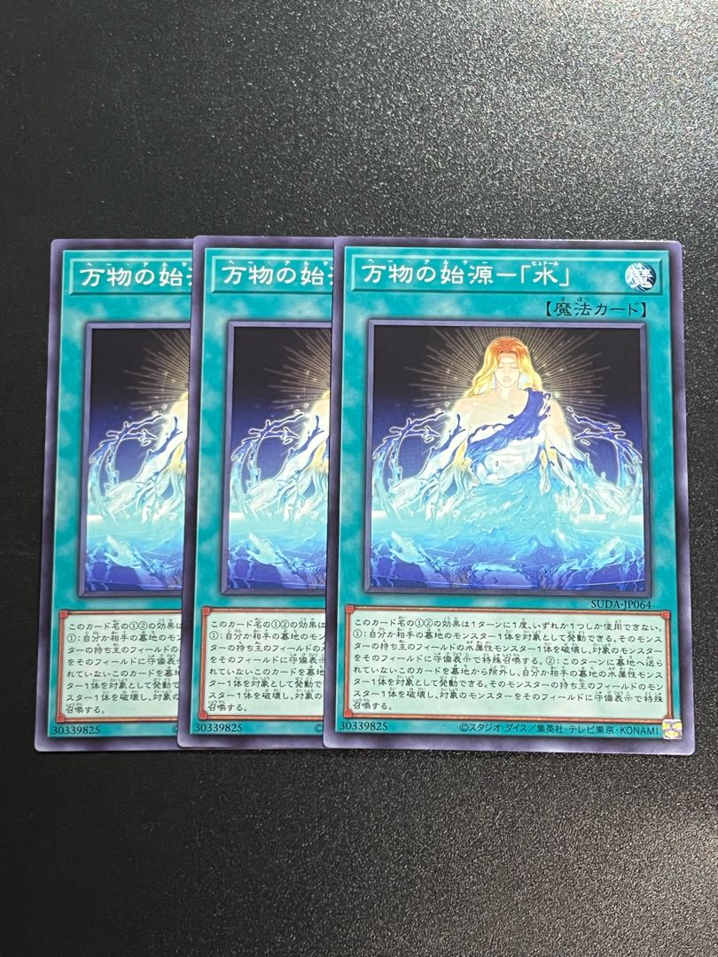 遊戯王スタジオ 3枚 万物の始源-「水」 ノーマル SUDA-JP064