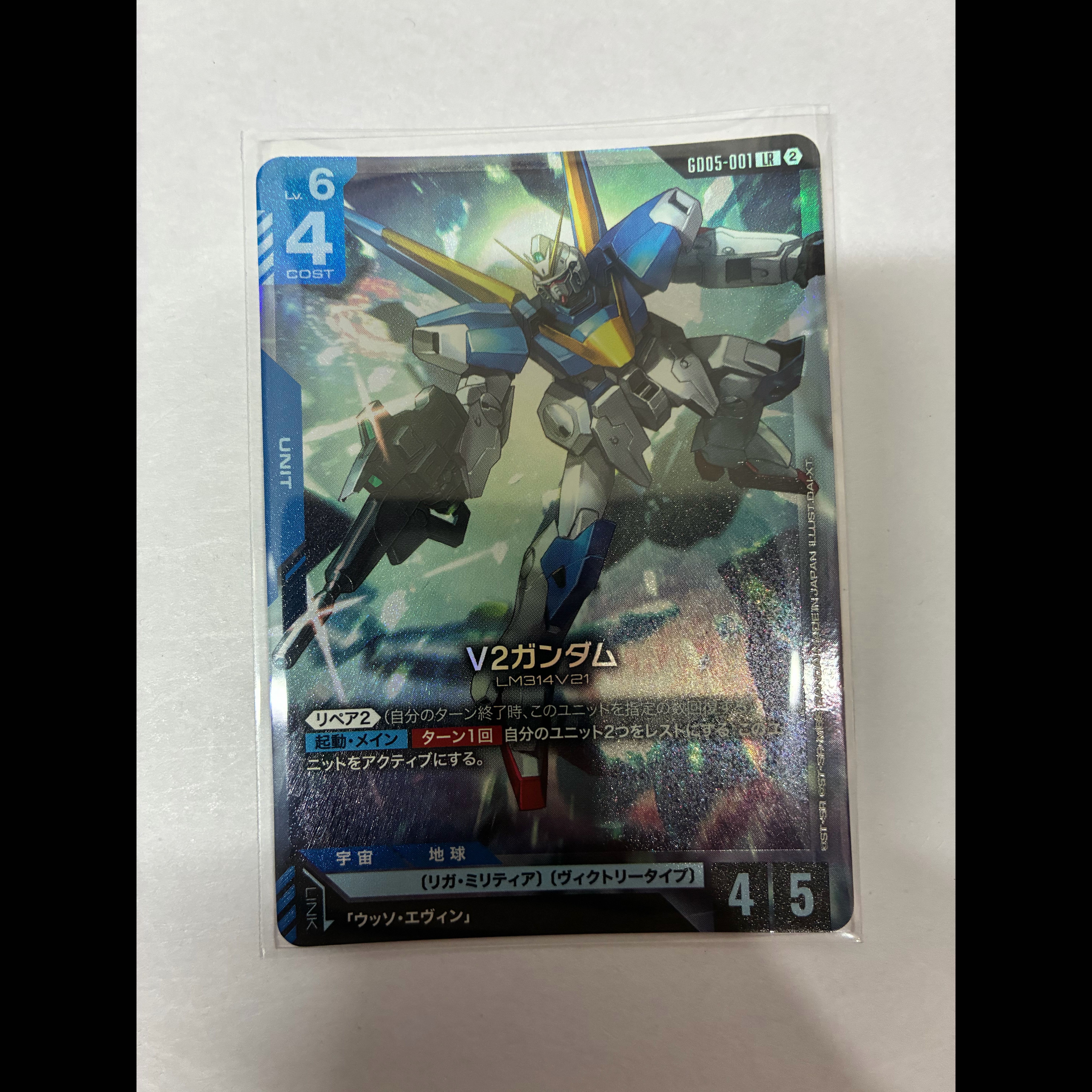 V2ガンダム 1枚