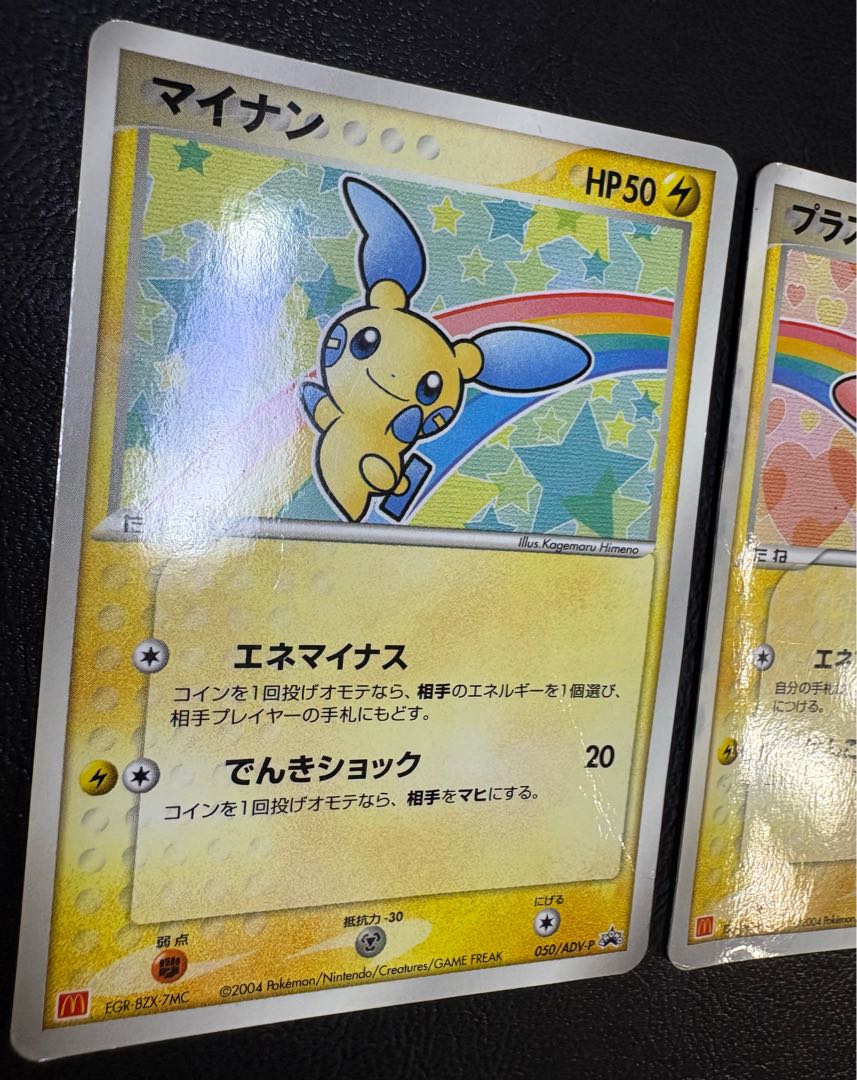 Plusle&Minun/McDonald's Promo Card ADV-P Pokémon Card