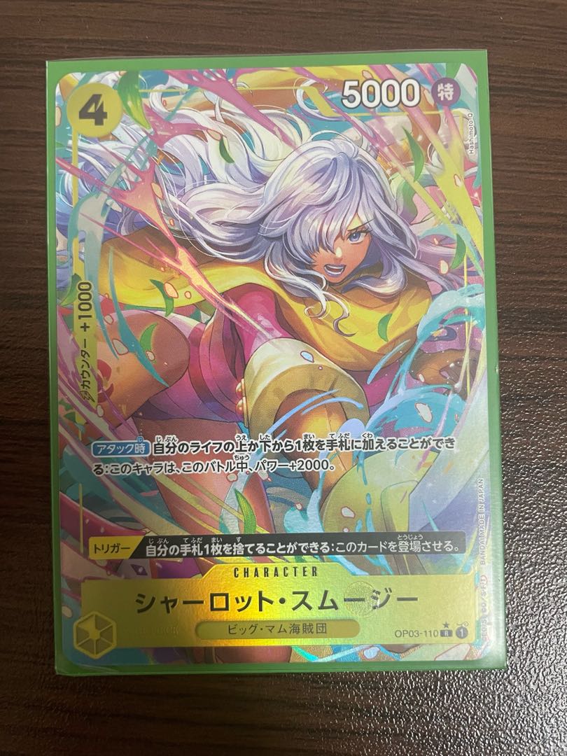 シャーロット・スムージー R OP03-110 1枚