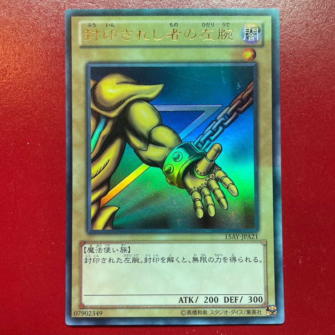 Ada 封印されし者の左腕 ウルトラレア JPA21 1枚