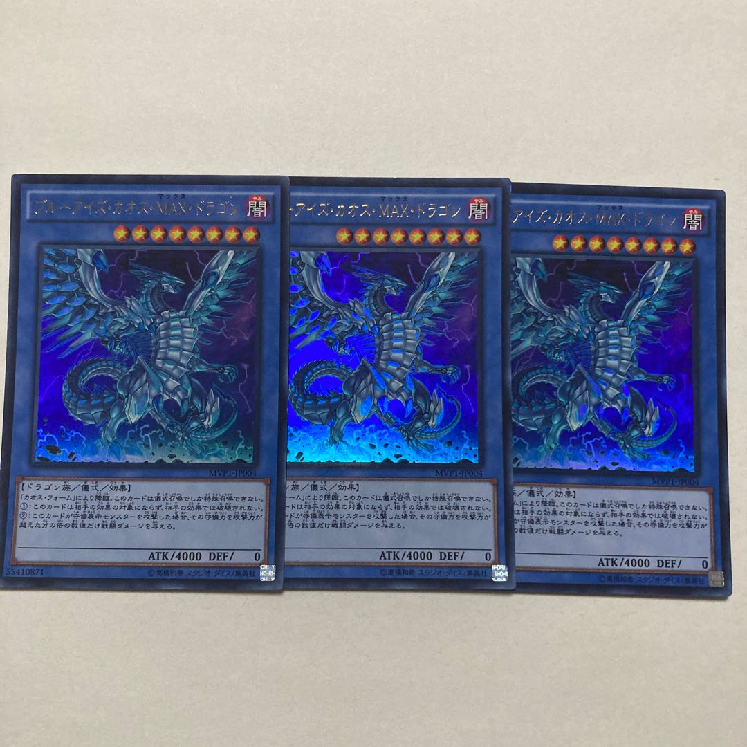 Blue-Eyes Chaos MAX Dragon KC Ultra Rare JP004