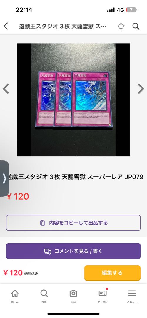 Yu-Gi-Oh Studio 3 copies Ice Dragon's Prison Super Rare JP079