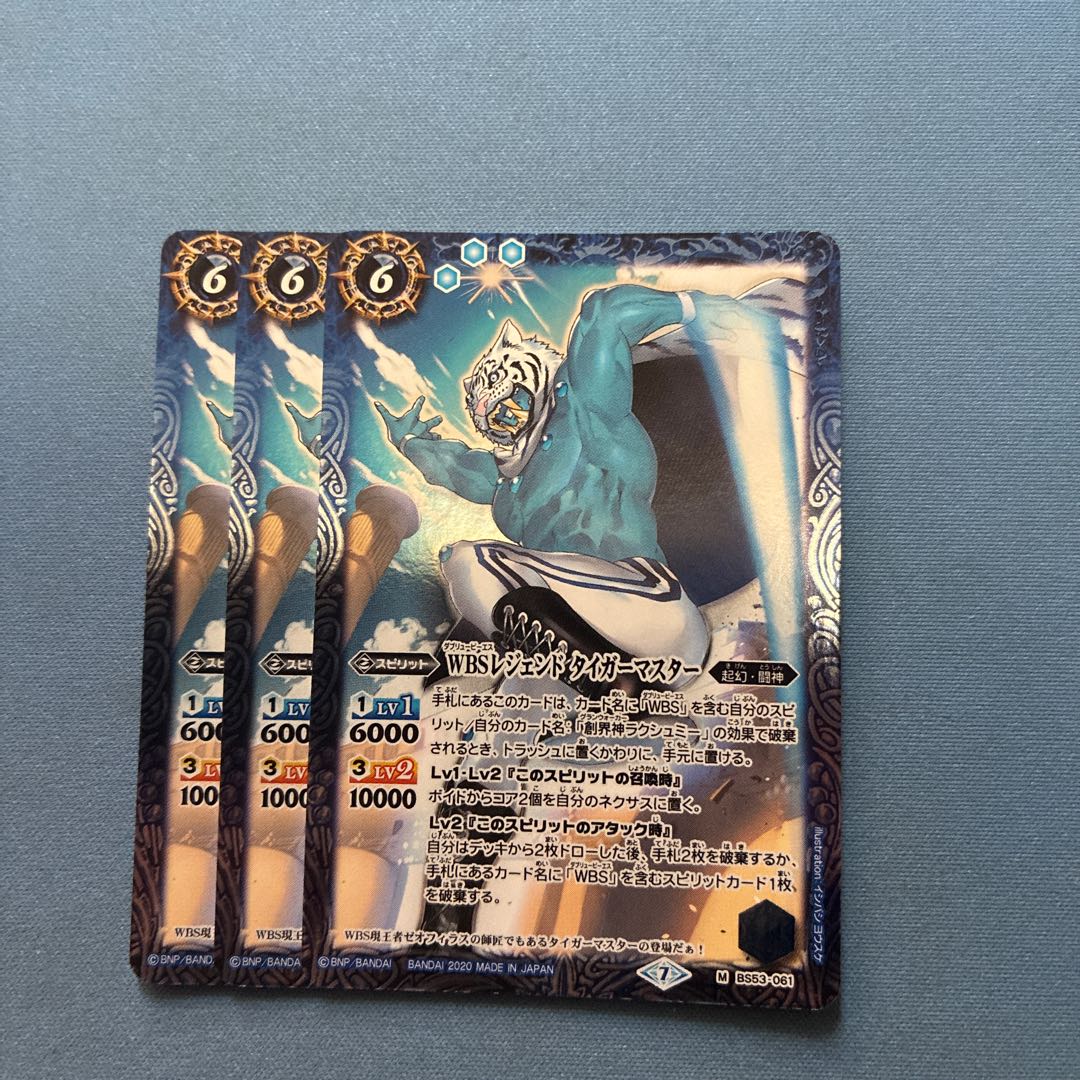 バトスピ　WBSレジェンド タイガーマスター