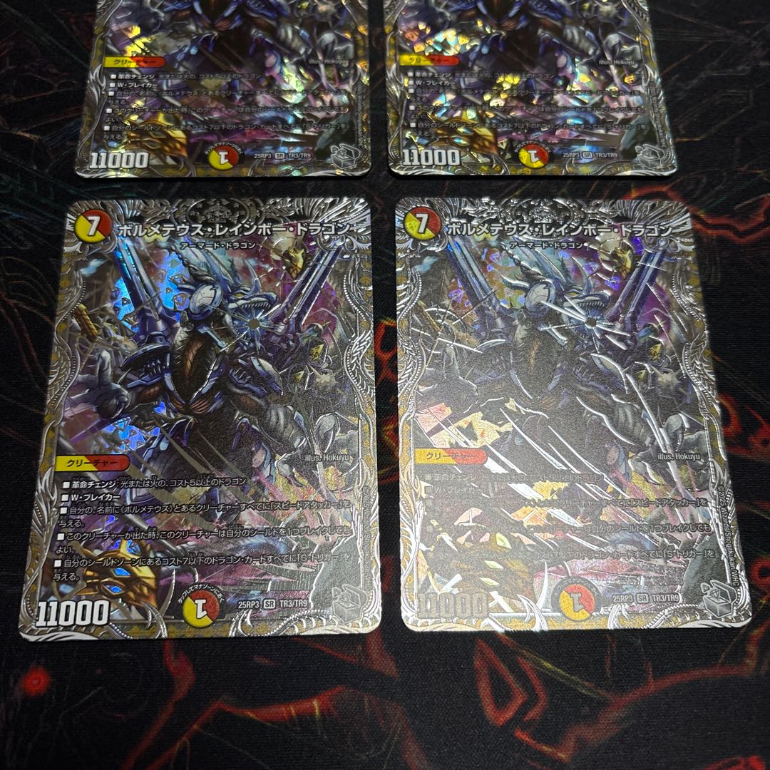 【4枚】 ボルメテウス・レインボー・ドラゴン(銀トレジャー) SR TR3/TR9 4枚