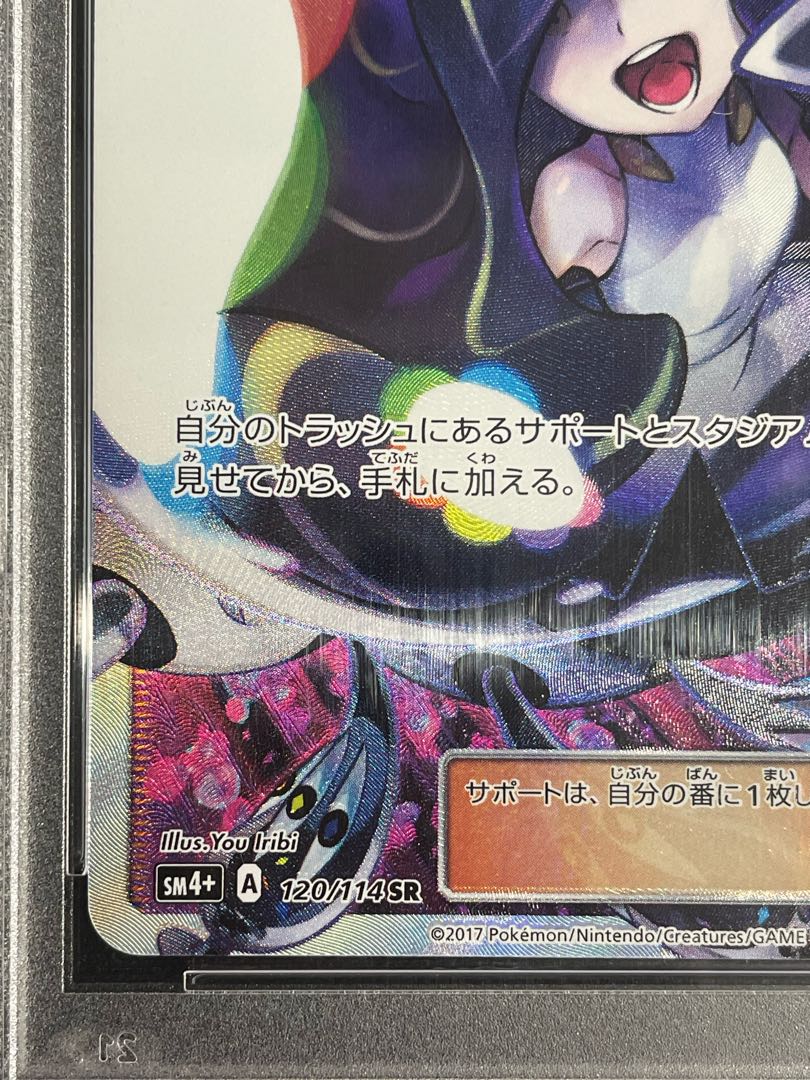 【PSA10】ルザミーネ SR 120/114