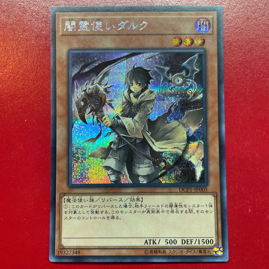 Ahb 3 闇霊使いダルク シークレットレア JP005 1枚