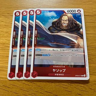 ヤソップ R OP09-013