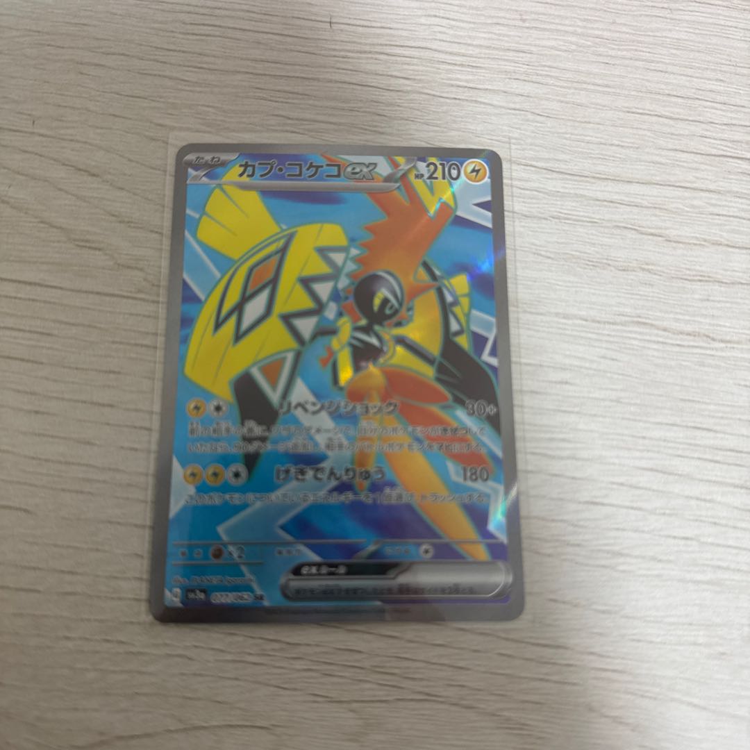 Tapu Kokoex SR 077/062