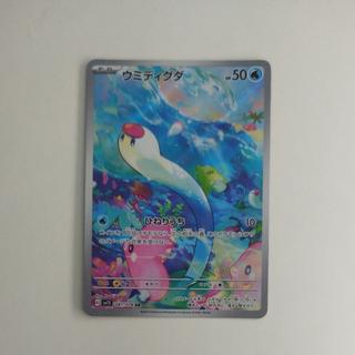 @ @ Sea Diglett AR 081/078 1枚