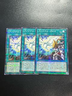 Yu-Gi-Oh Studio 3 copies Final Cross Parallel Normal 23PP-JP010