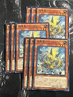 Yu-Gi-Oh Studio 9 cards Earth Dragon Star - Heikan Normal JP029