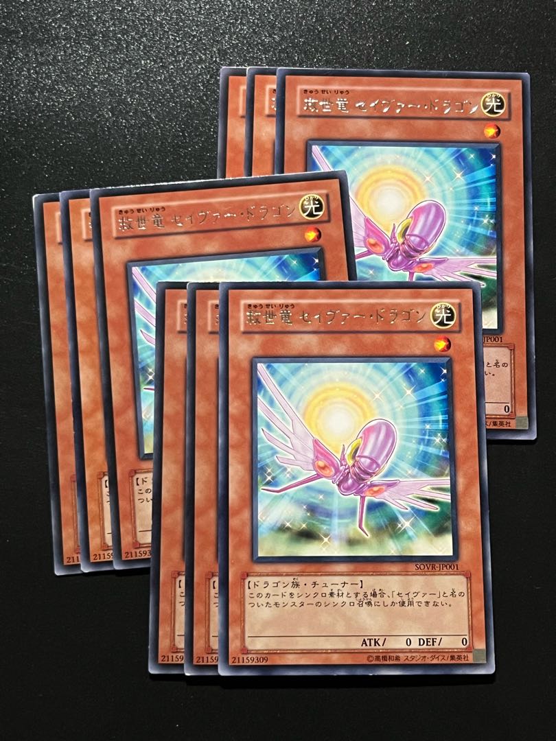 遊戯王スタジオ 9枚 救世竜 セイヴァー・ドラゴン レア JP001の
