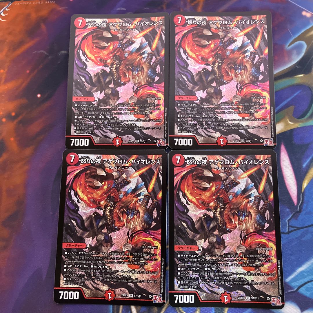 ② 怒りの夜 アゲブロム・バイオレンス SR S7/S11