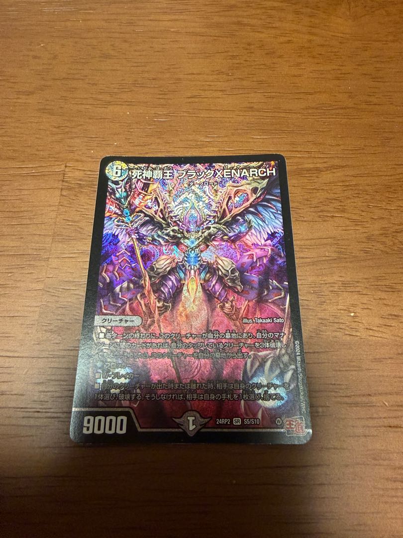 死神覇王 ブラックXENARCH SR S5/S10 1枚