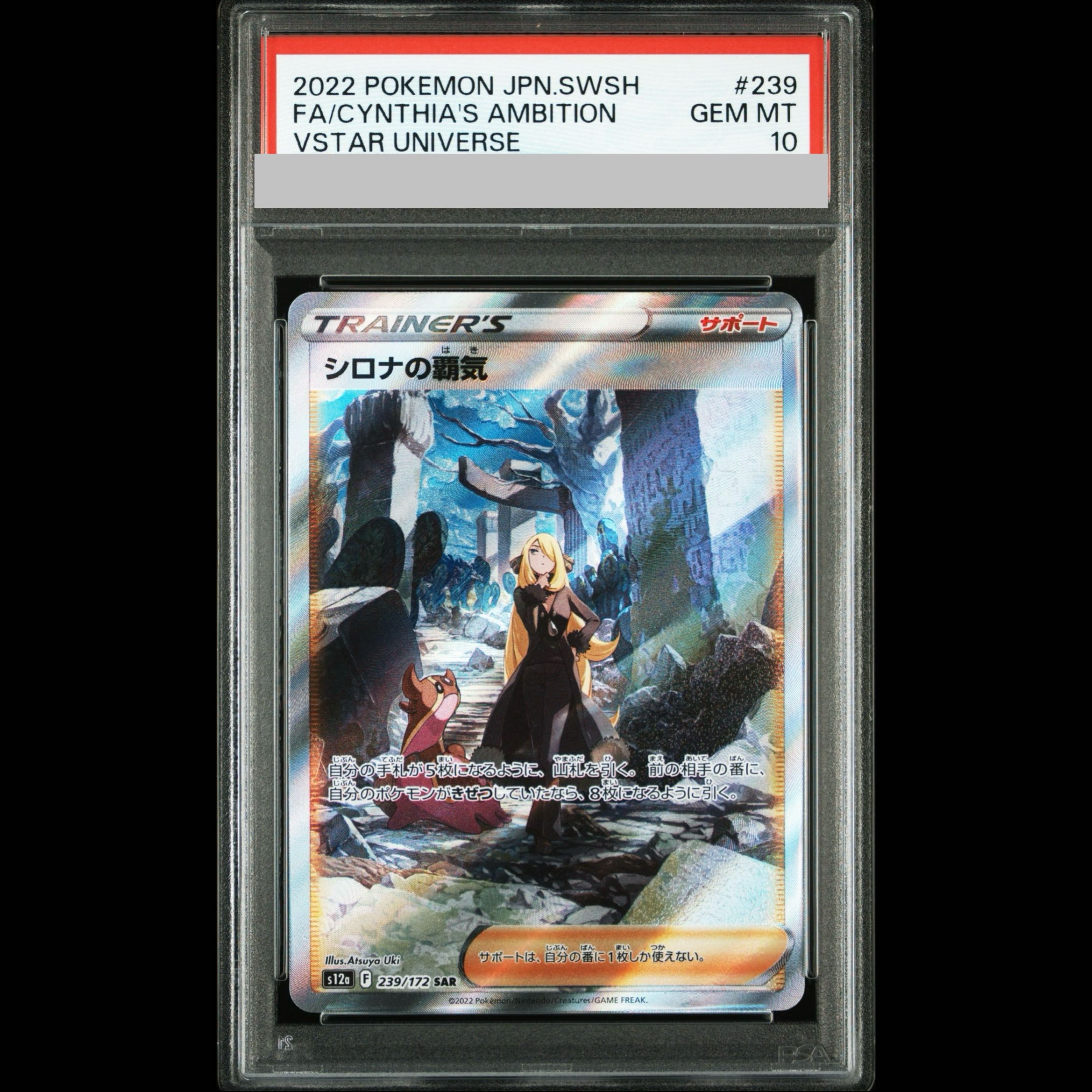 [PSA10] Cynthia's Vigor SAR 239/172 1枚