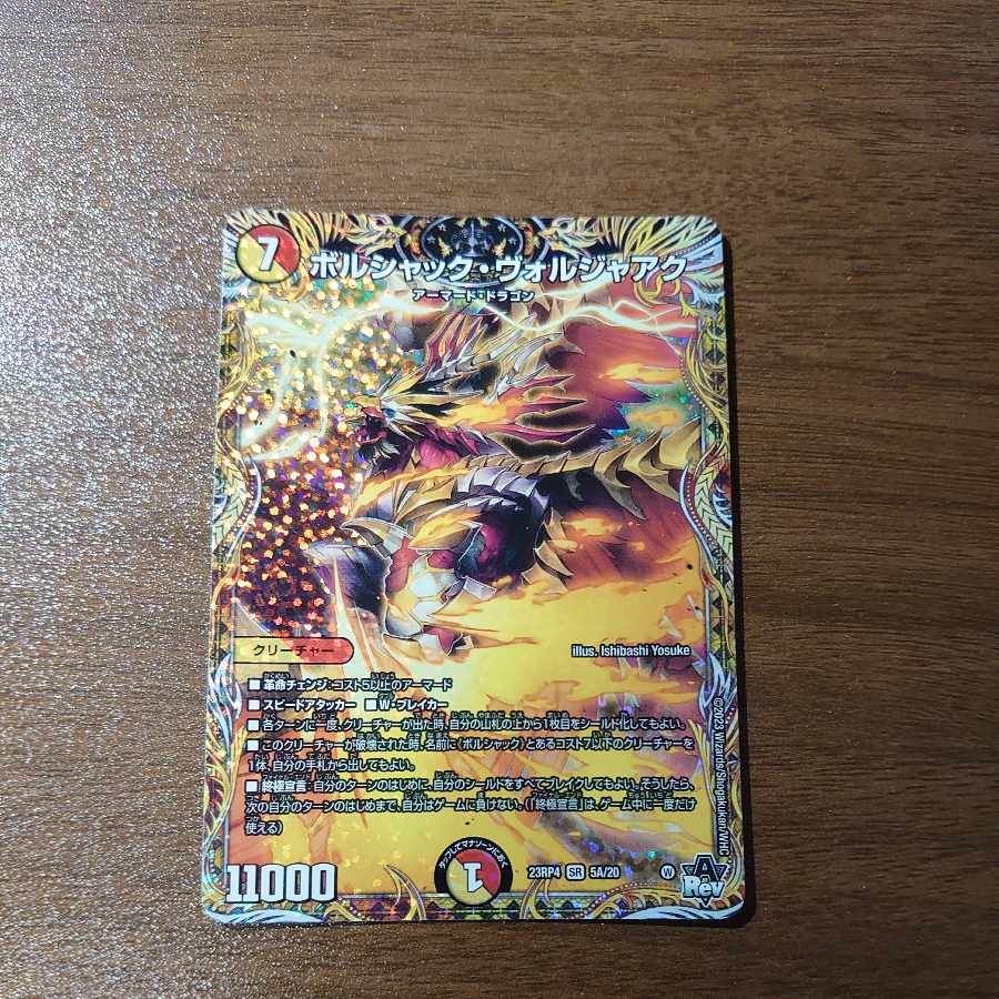 ボルシャック・ヴォルジャアク(シークレットレア仕様) SR 5A/20