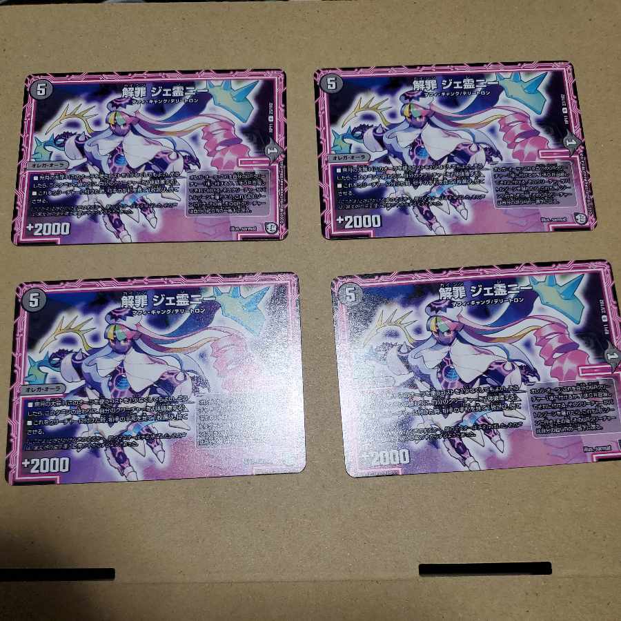 解罪 ジェ霊ニー R 23/102 4枚