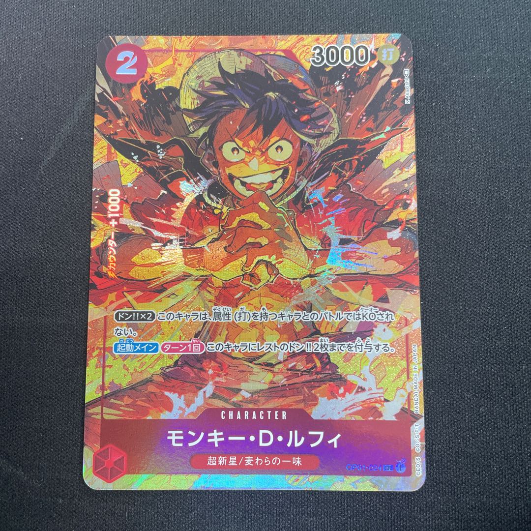 Monkey D. Luffy (Parallel) P-SR OP01-024 1枚