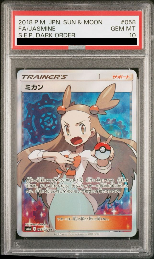 PSA10】ミカン SR 058/052の通販 土日祝休@magi公式(コレクター PSA10】ミカン SR 058/052の通販 土日祝休@magi公式(コレクター