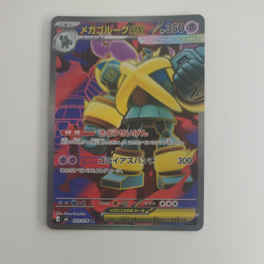 @ @ Mega Golurkex SR 093/076 1枚