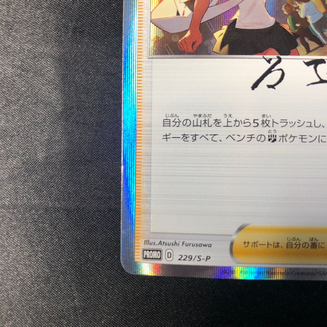 Saito Trainer Card Collection Saito's After School PROMO 229/S-P