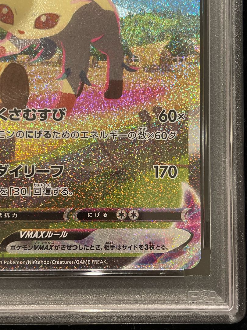 PSA10] LeafeonVMAX HR 089/069 1枚