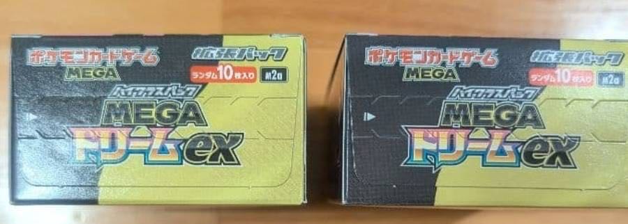 ハイクラスパック MEGAドリームex 未開封BOX  2BOX