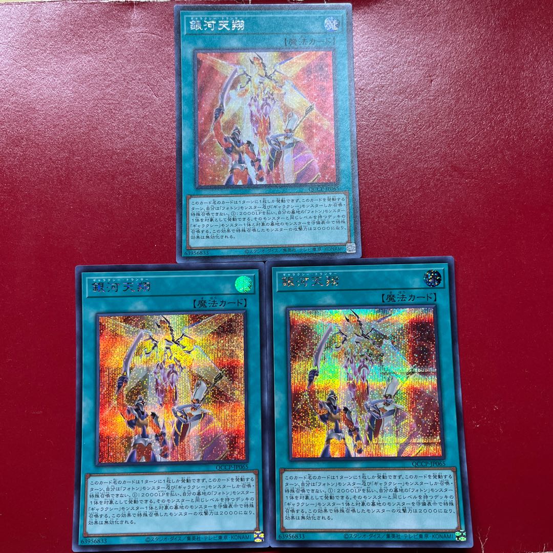 Apm Aqp Ap 銀河天翔 シークレットレア QCCP-JP065