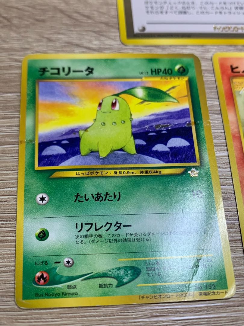 ポケモン - チャンピオンロード2000来場記念カードセット ポケモンカード旧裏 チャンピオンロード2000来場記念カードセット ポケモンカード旧