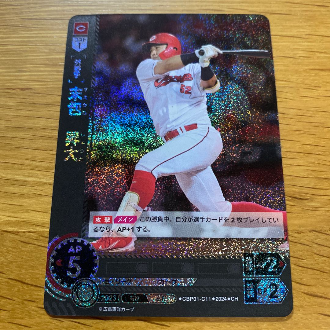 ドリームオーダー 末包昇大 CH 1枚