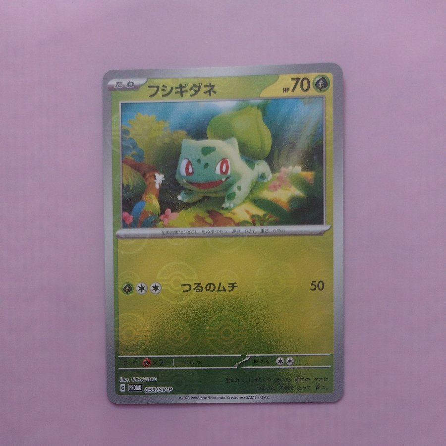 @1 @1 Bulbasaur Pokémon Card 151 Card File Set PROMO 059/SV-P 1枚