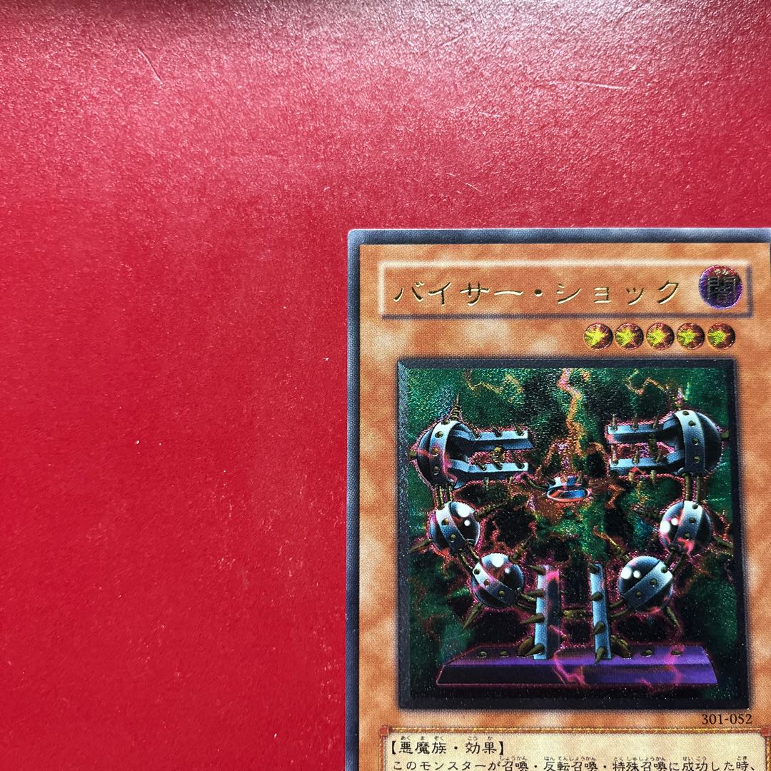 AOP Byser Shock [Relief] {301-052} Ultimate Rare 301-052 1枚