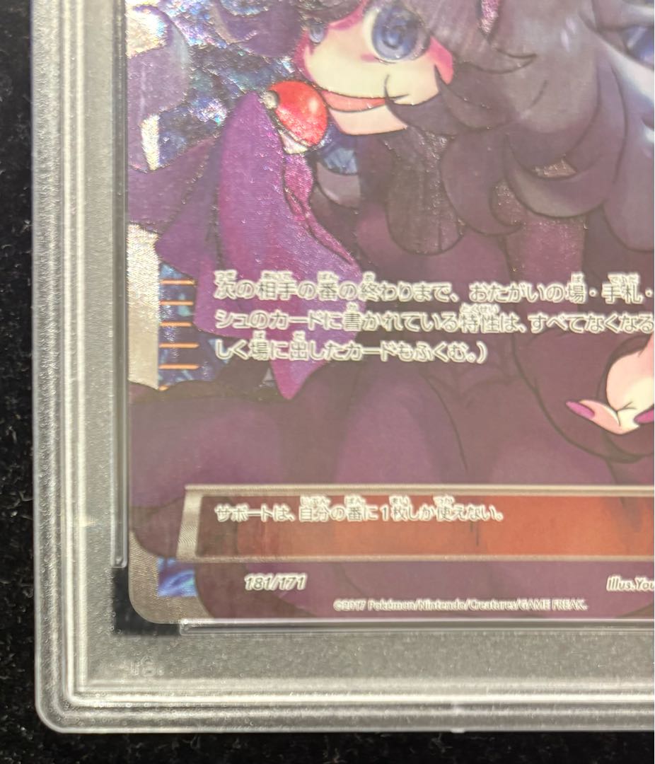 人気アイテムランキング PSA10】オカルトマニア(SR仕様) 181/171の通販 土日祝休@magi ポケモンカードゲーム